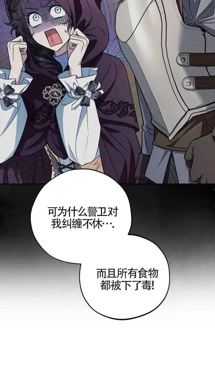 《成为反派的鉴毒师》第43话图8