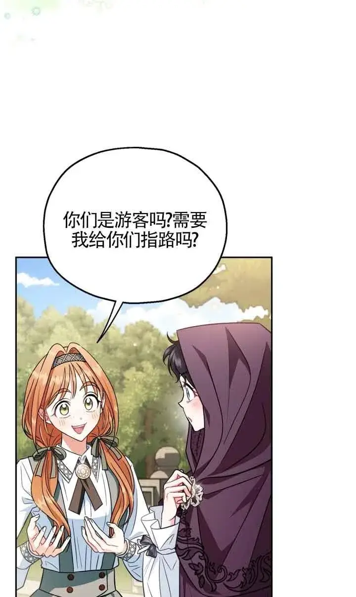 《成为反派的鉴毒师》第43话图80