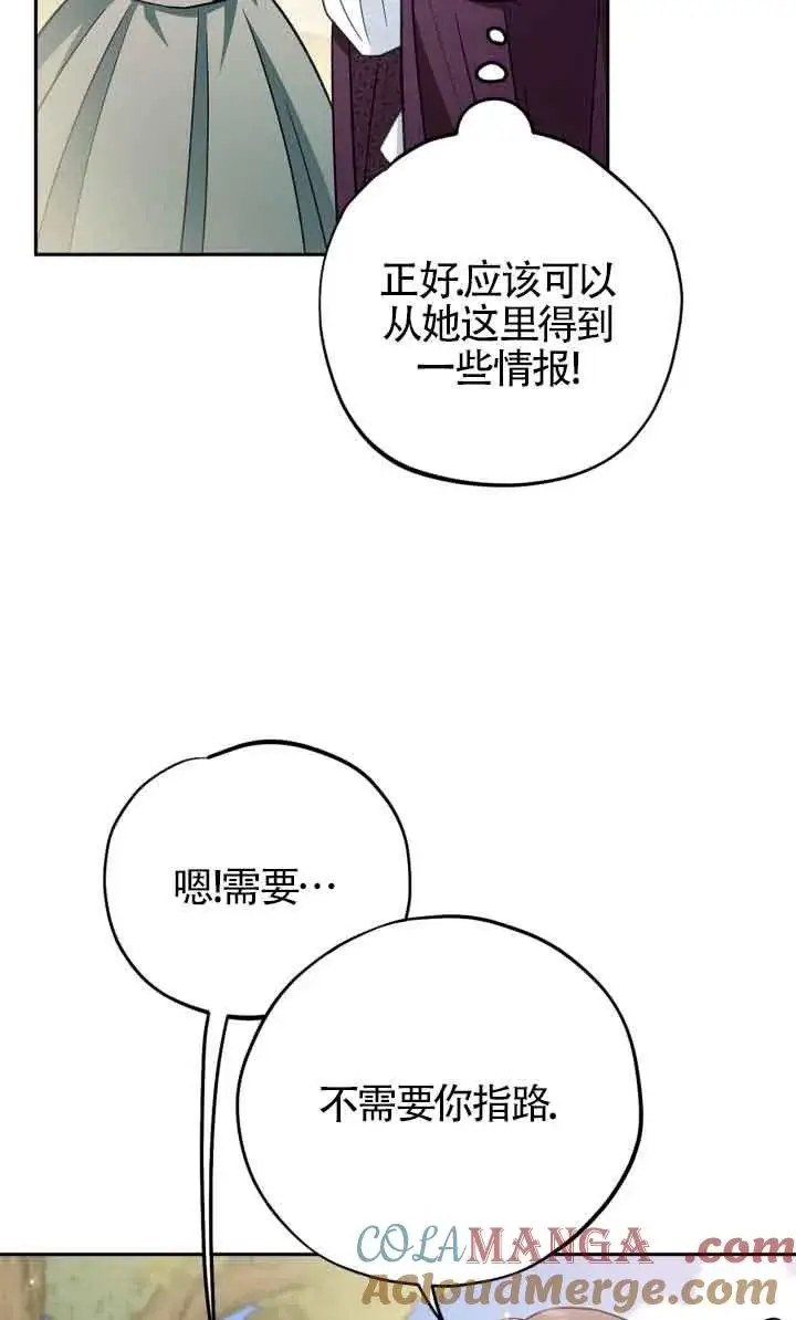 《成为反派的鉴毒师》第43话图81