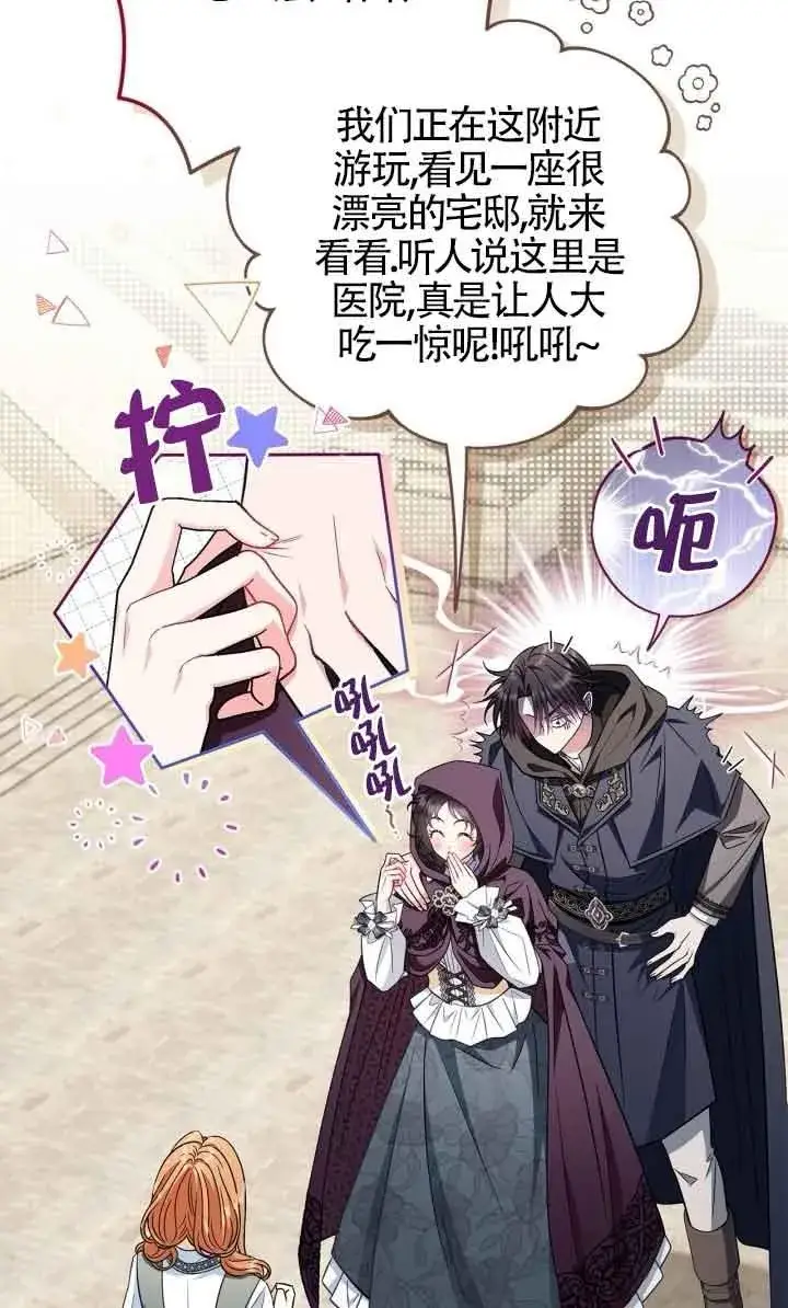 《成为反派的鉴毒师》第43话图83
