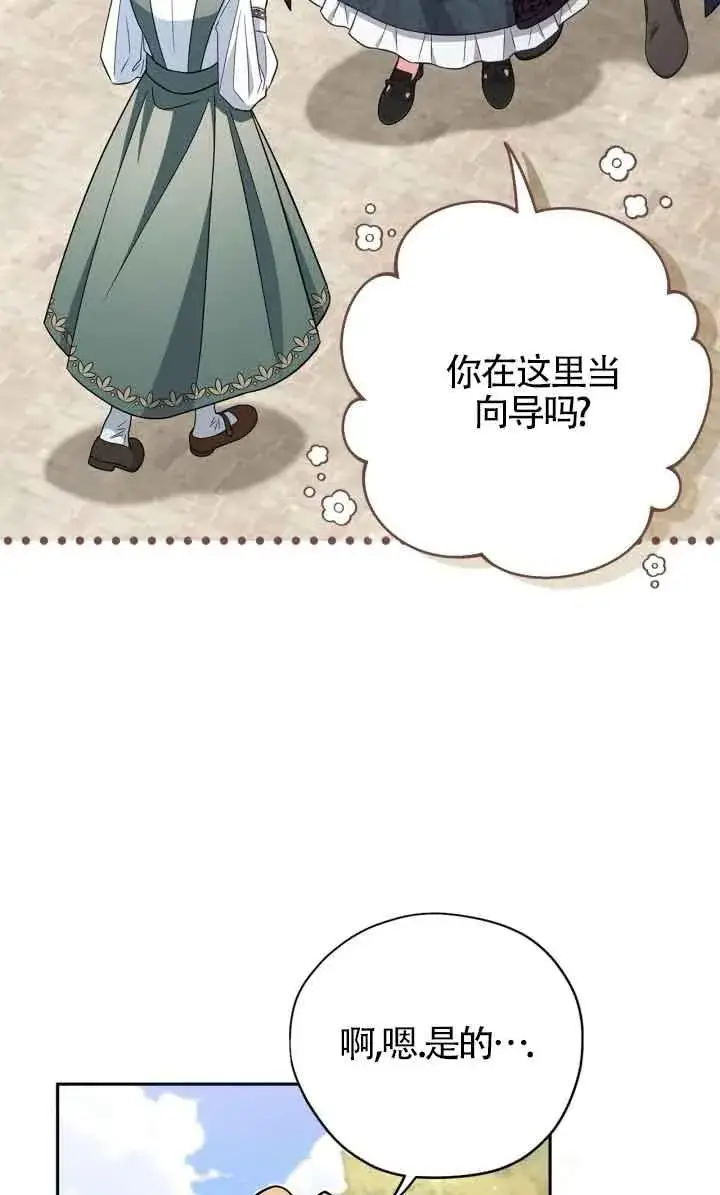 《成为反派的鉴毒师》第43话图84