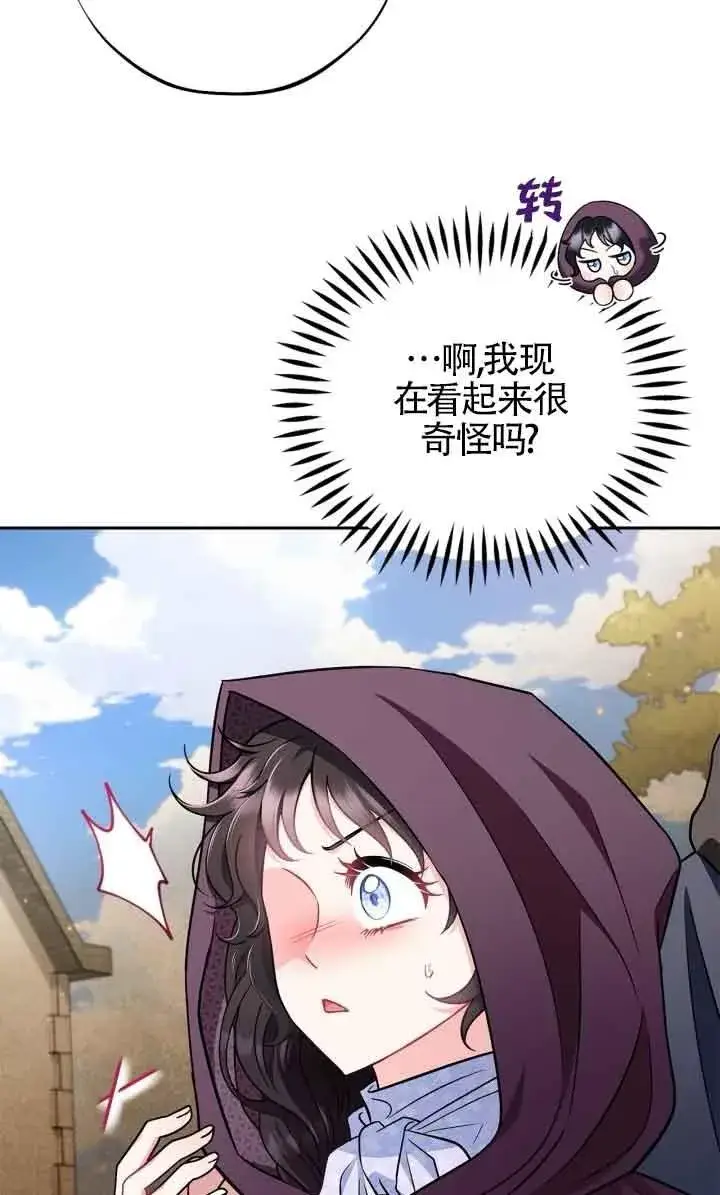 《成为反派的鉴毒师》第43话图86