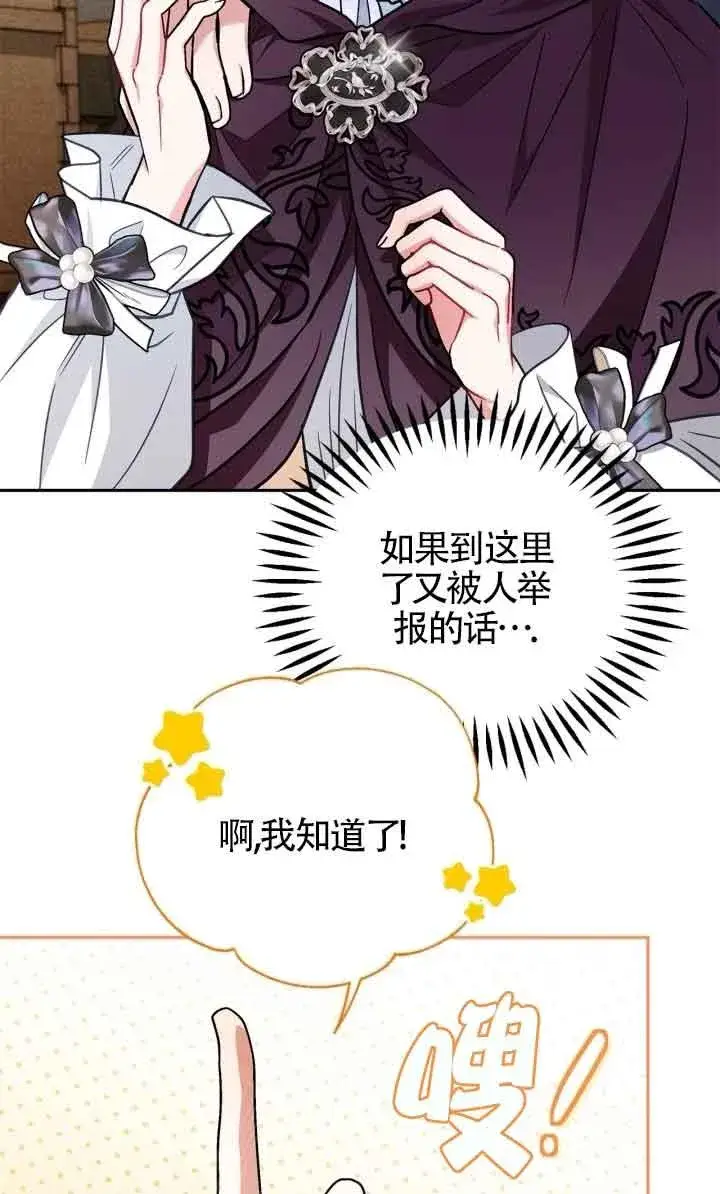 《成为反派的鉴毒师》第43话图87