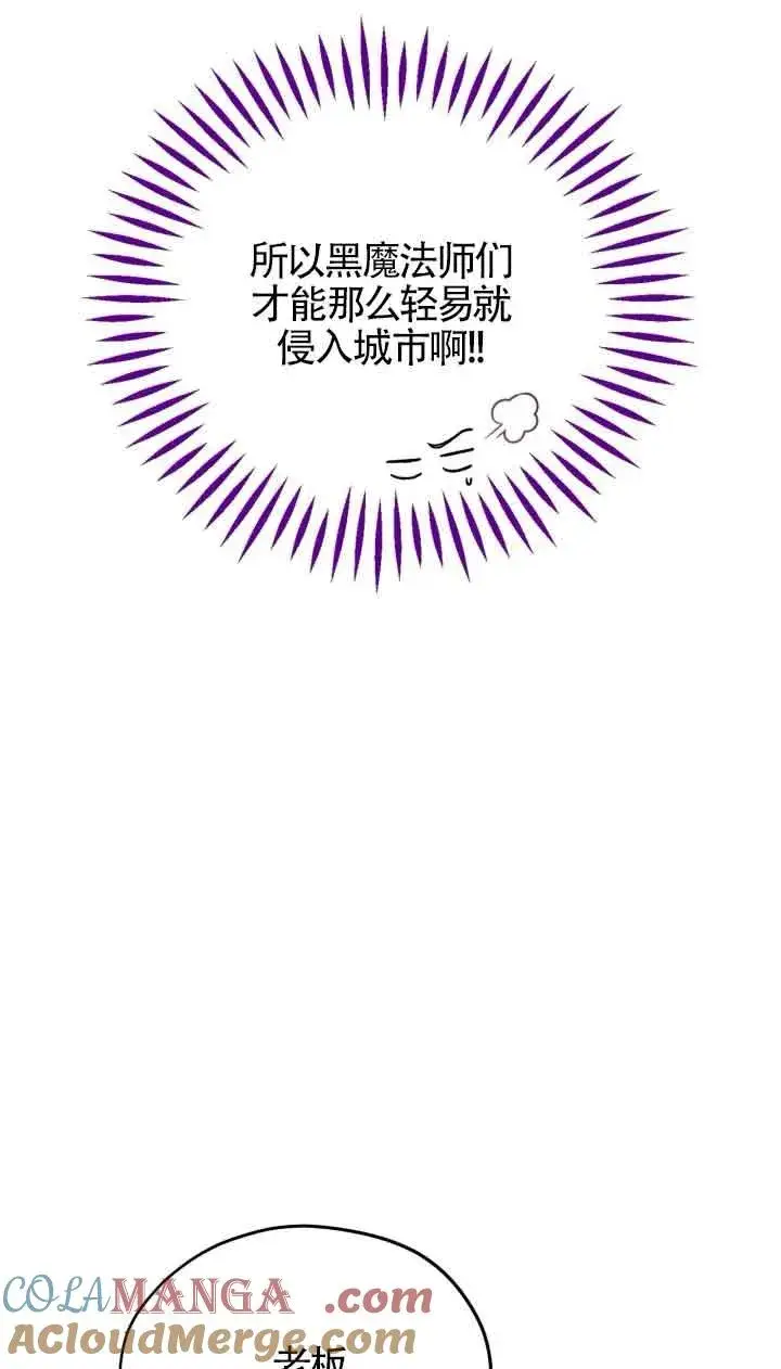 《成为反派的鉴毒师》第43话图9
