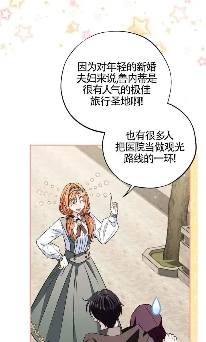 《成为反派的鉴毒师》第43话图90