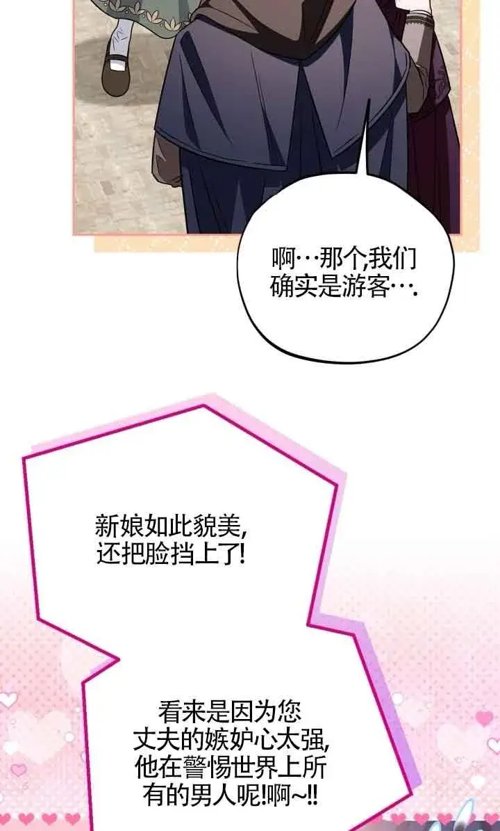《成为反派的鉴毒师》第43话图91
