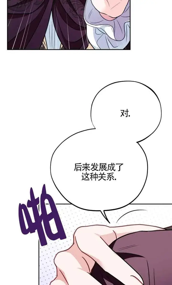 《成为反派的鉴毒师》第43话图94
