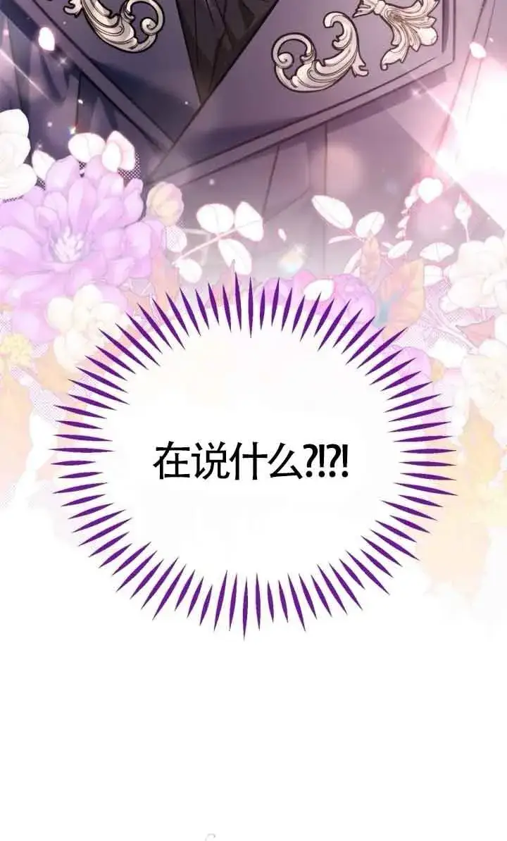 《成为反派的鉴毒师》第43话图98