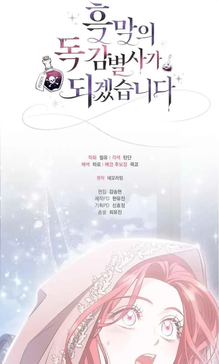 《成为反派的鉴毒师》第43话图99