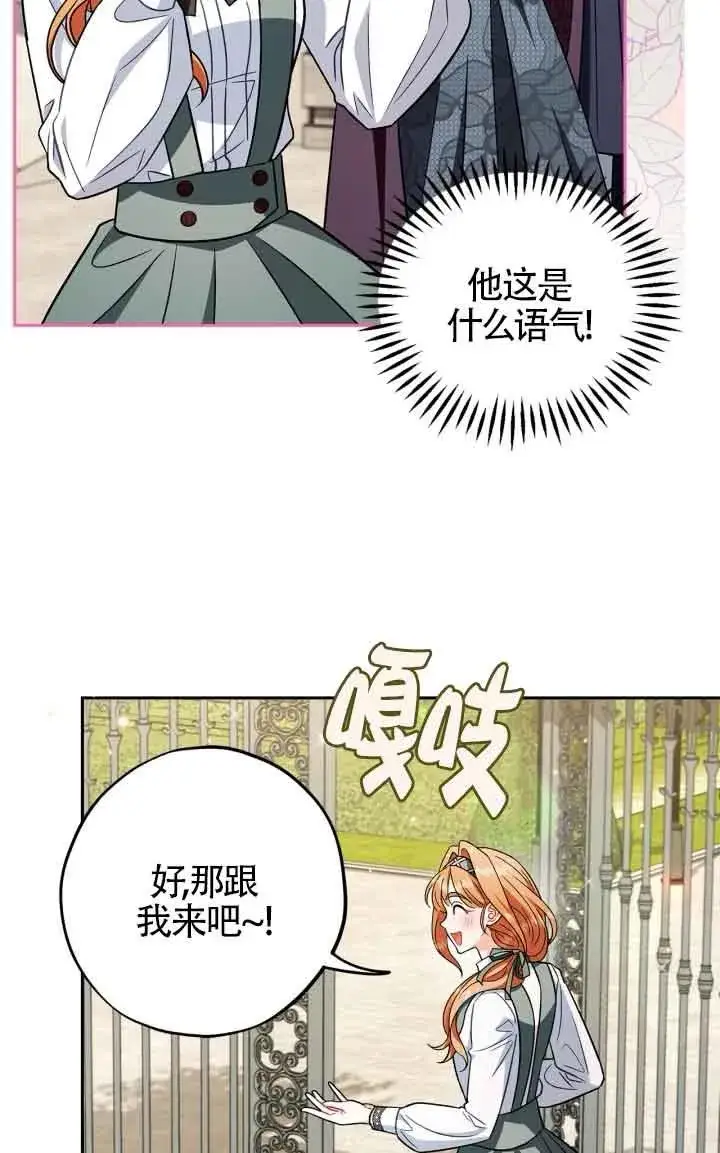《成为反派的鉴毒师》第44话图10