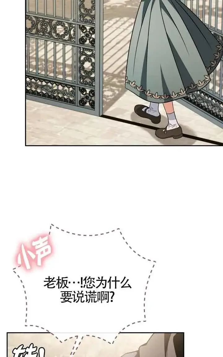 《成为反派的鉴毒师》第44话图11