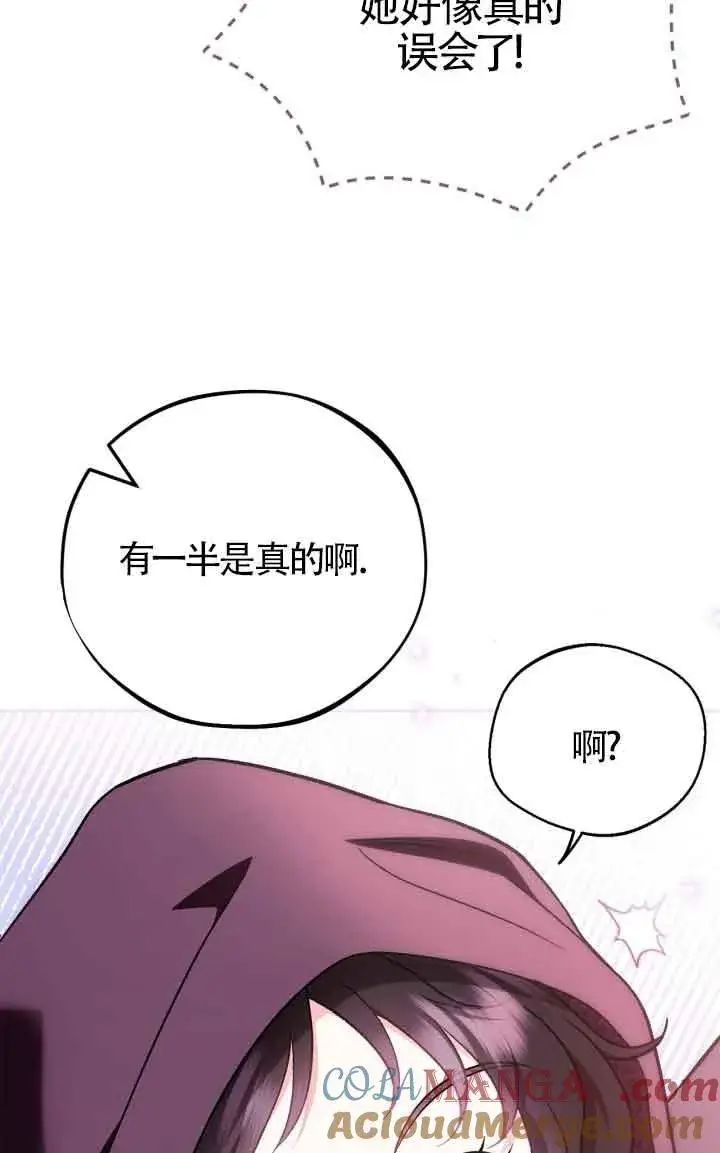《成为反派的鉴毒师》第44话图13