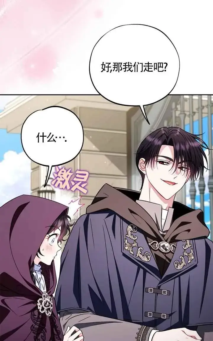 《成为反派的鉴毒师》第44话图20