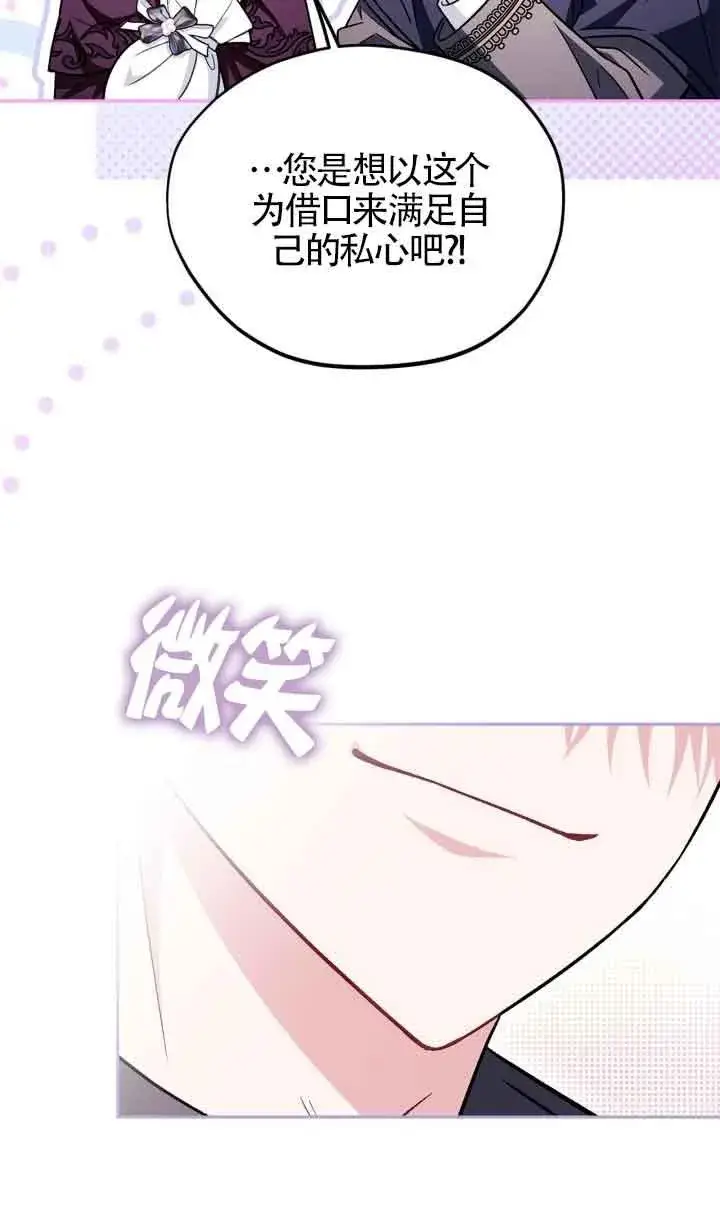 《成为反派的鉴毒师》第44话图22