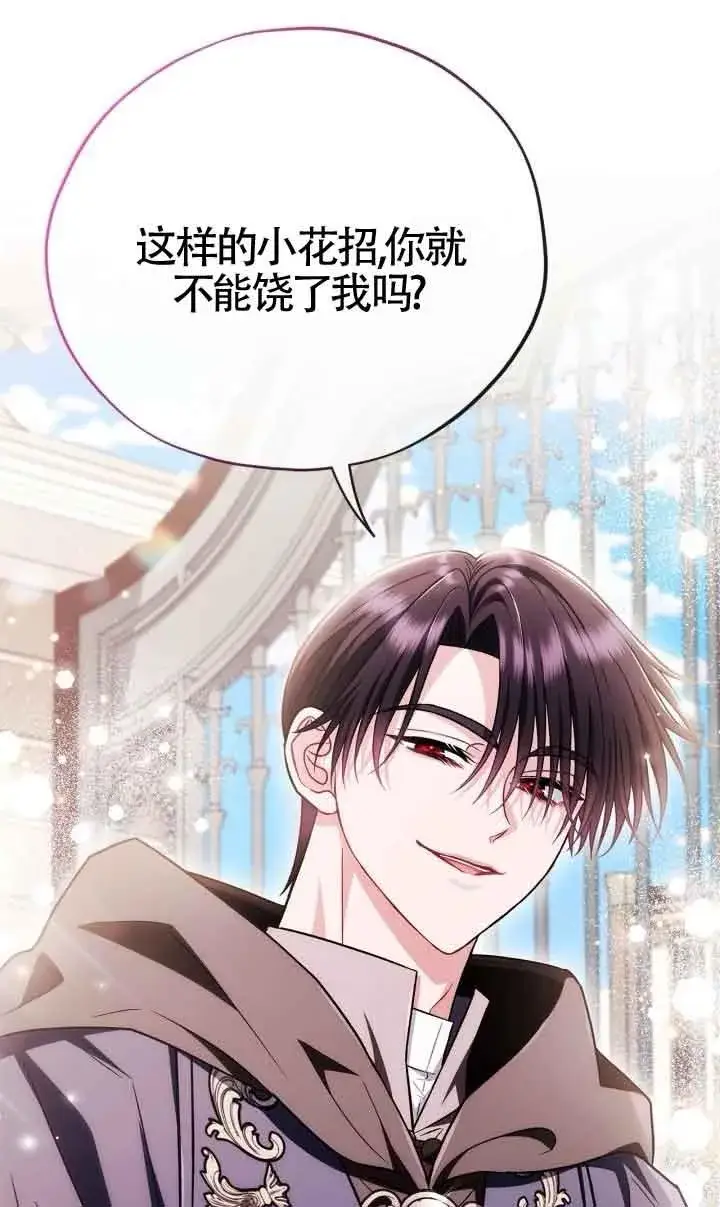 《成为反派的鉴毒师》第44话图23