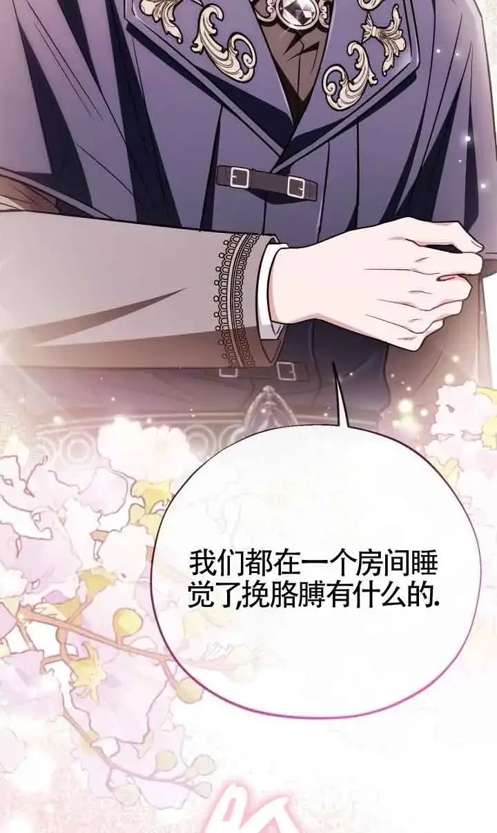 《成为反派的鉴毒师》第44话图24