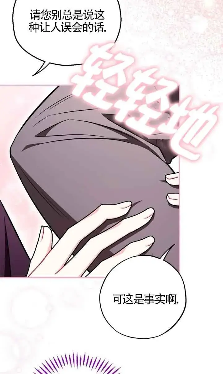 《成为反派的鉴毒师》第44话图26