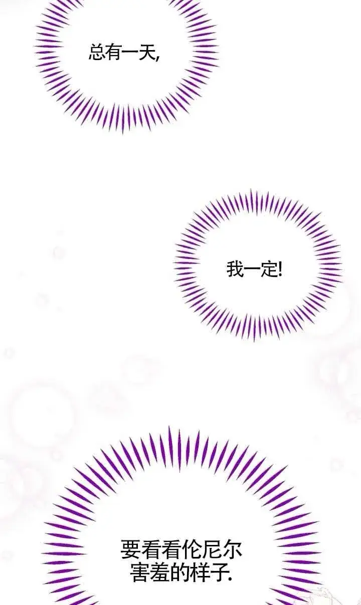 《成为反派的鉴毒师》第44话图27