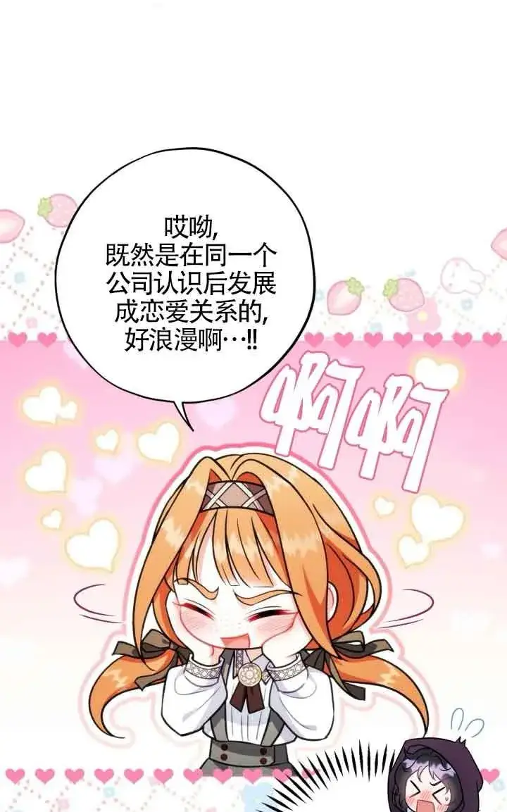 《成为反派的鉴毒师》第44话图3