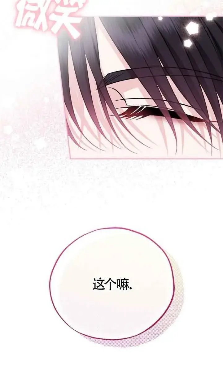 《成为反派的鉴毒师》第44话图30
