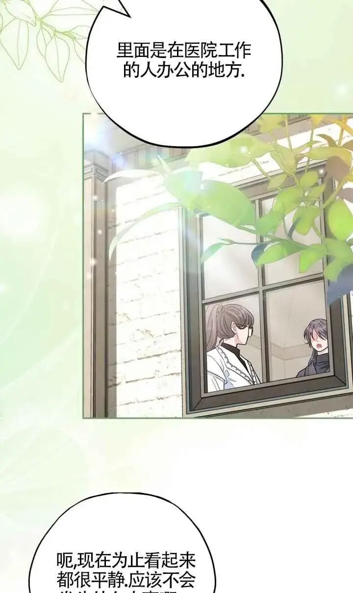 《成为反派的鉴毒师》第44话图34