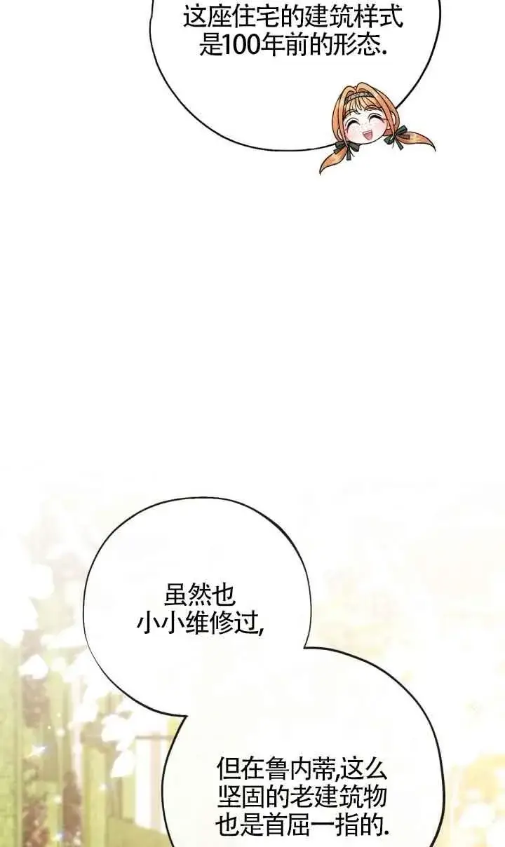 《成为反派的鉴毒师》第44话图36