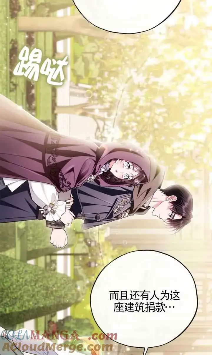 《成为反派的鉴毒师》第44话图37