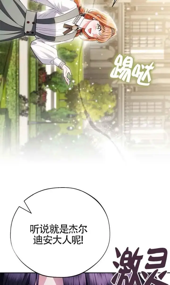 《成为反派的鉴毒师》第44话图38