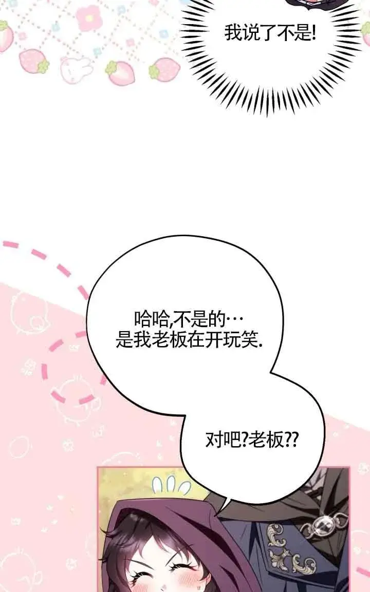 《成为反派的鉴毒师》第44话图4