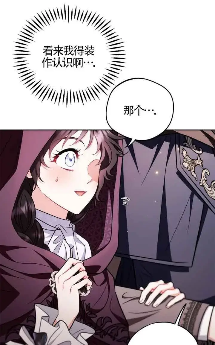 《成为反派的鉴毒师》第44话图42