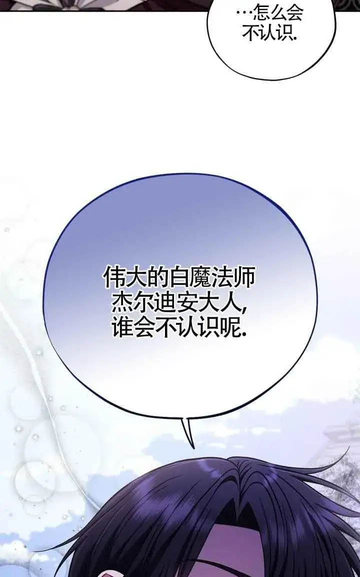 《成为反派的鉴毒师》第44话图43