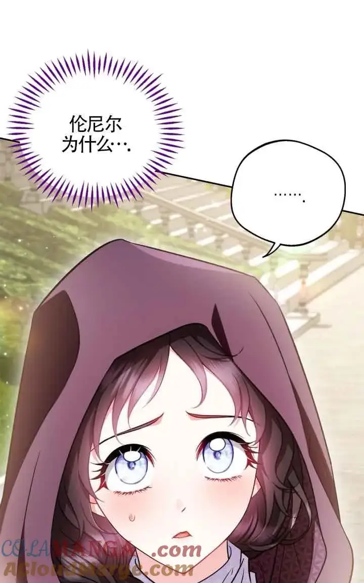 《成为反派的鉴毒师》第44话图45