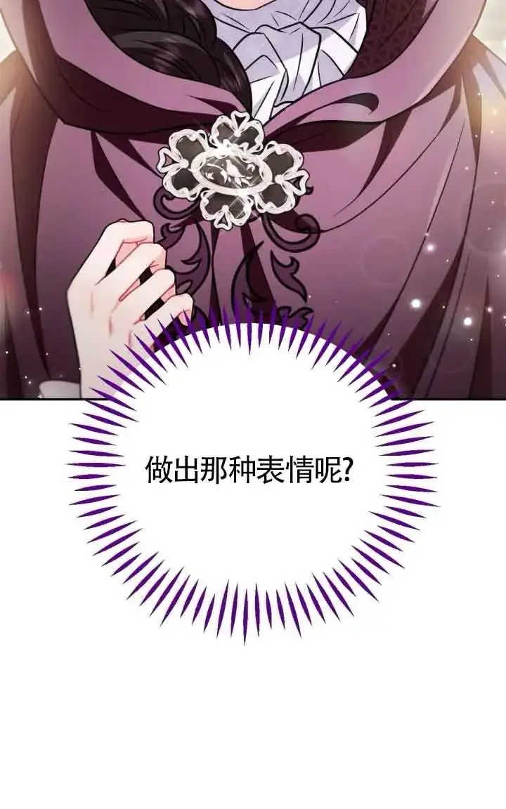 《成为反派的鉴毒师》第44话图46