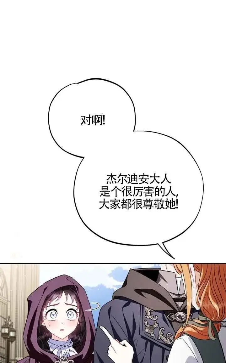 《成为反派的鉴毒师》第44话图47