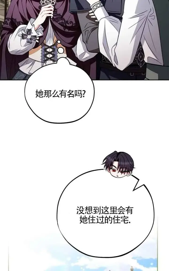 《成为反派的鉴毒师》第44话图48