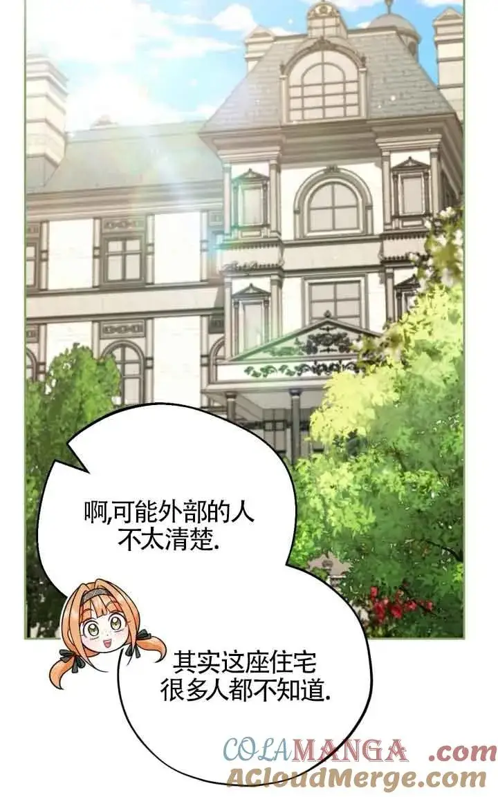 《成为反派的鉴毒师》第44话图49