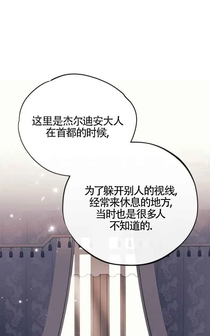 《成为反派的鉴毒师》第44话图50