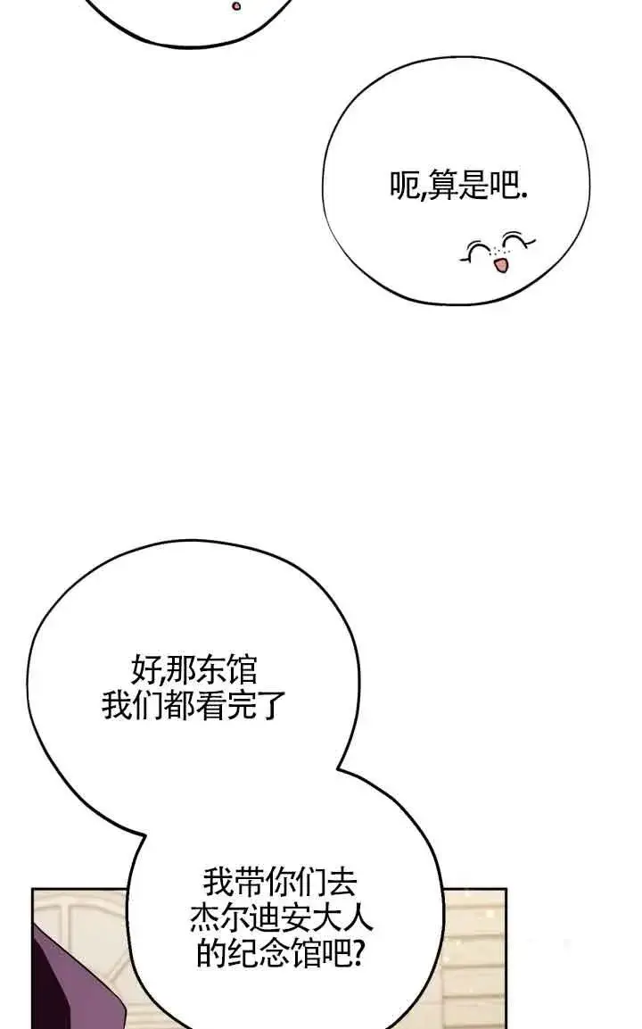 《成为反派的鉴毒师》第44话图52