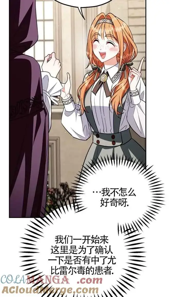 《成为反派的鉴毒师》第44话图53
