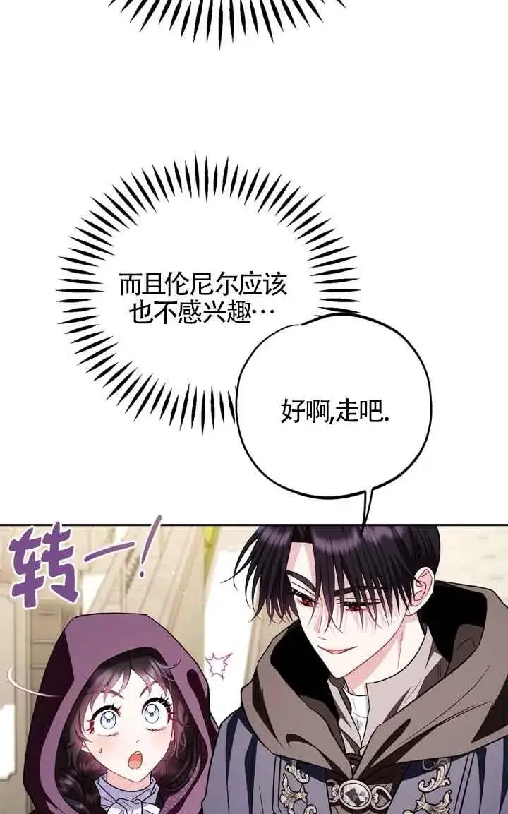 《成为反派的鉴毒师》第44话图54
