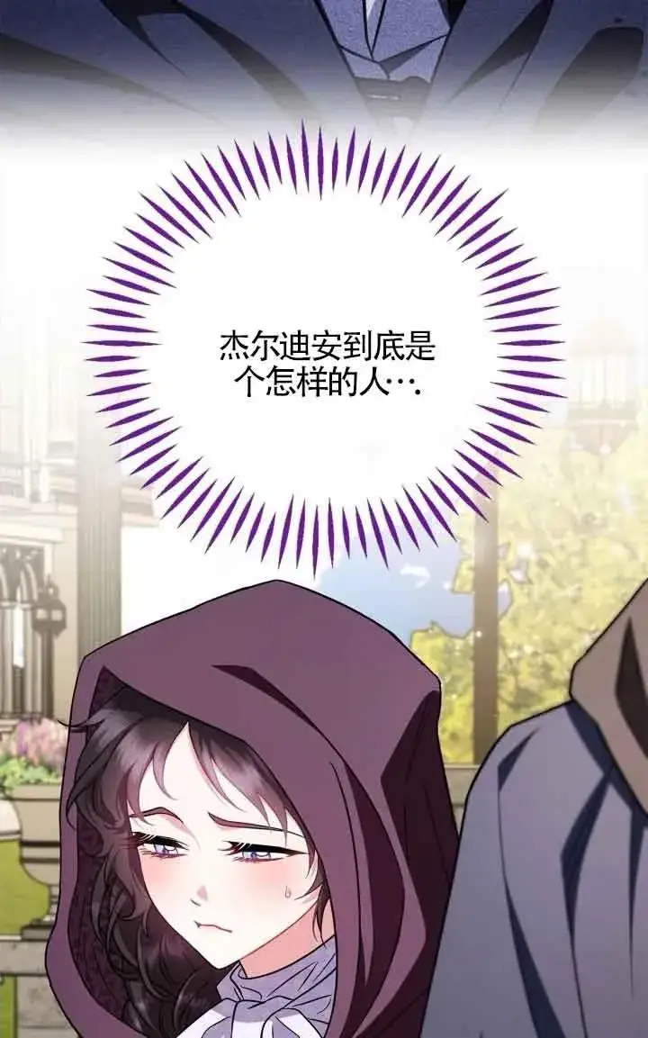 《成为反派的鉴毒师》第44话图58