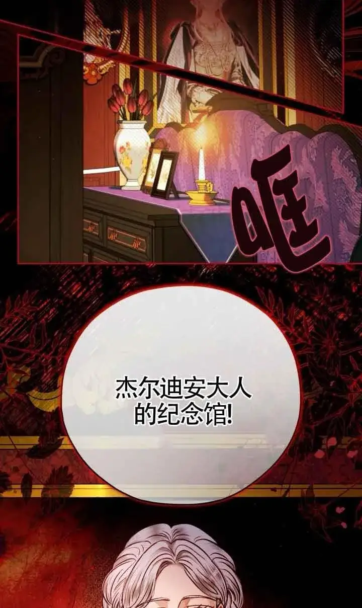 《成为反派的鉴毒师》第44话图64