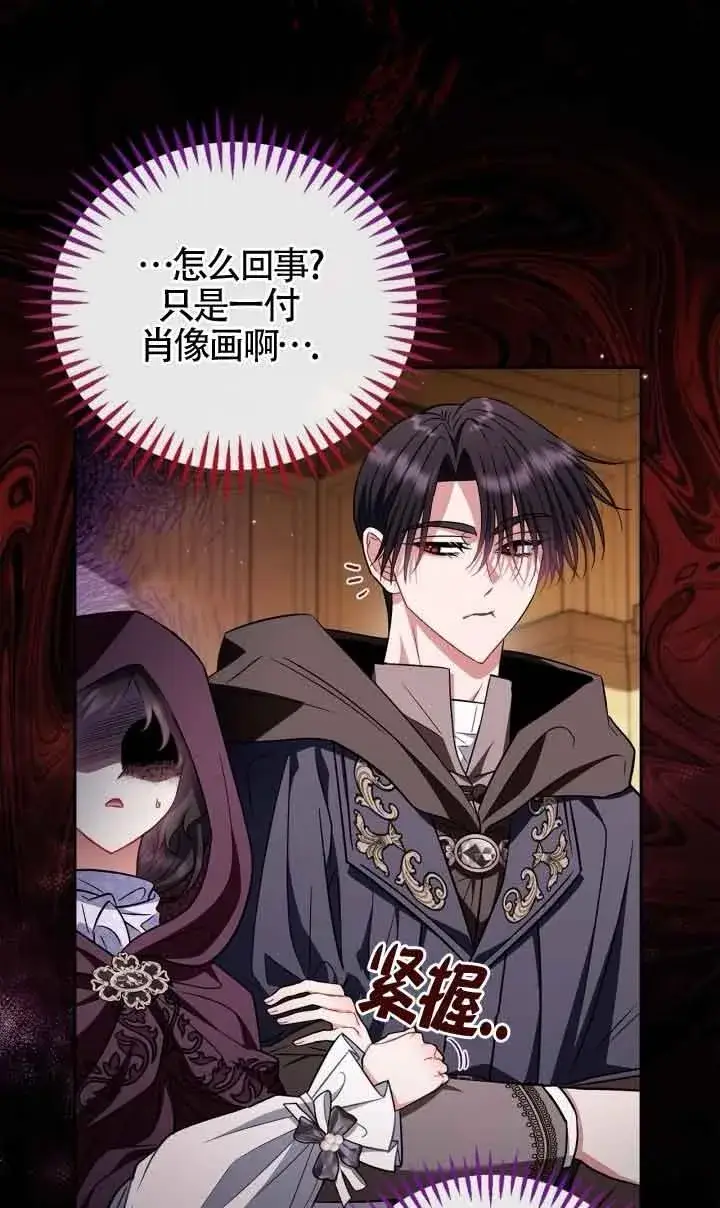 《成为反派的鉴毒师》第44话图66