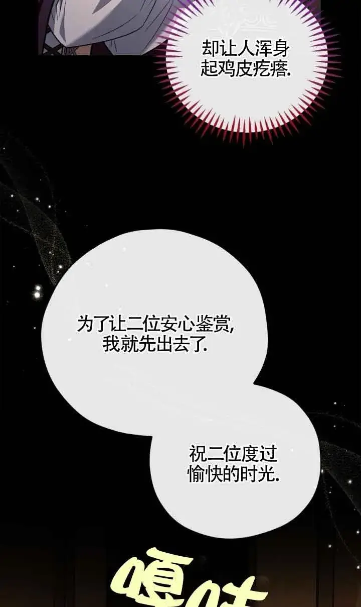 《成为反派的鉴毒师》第44话图67