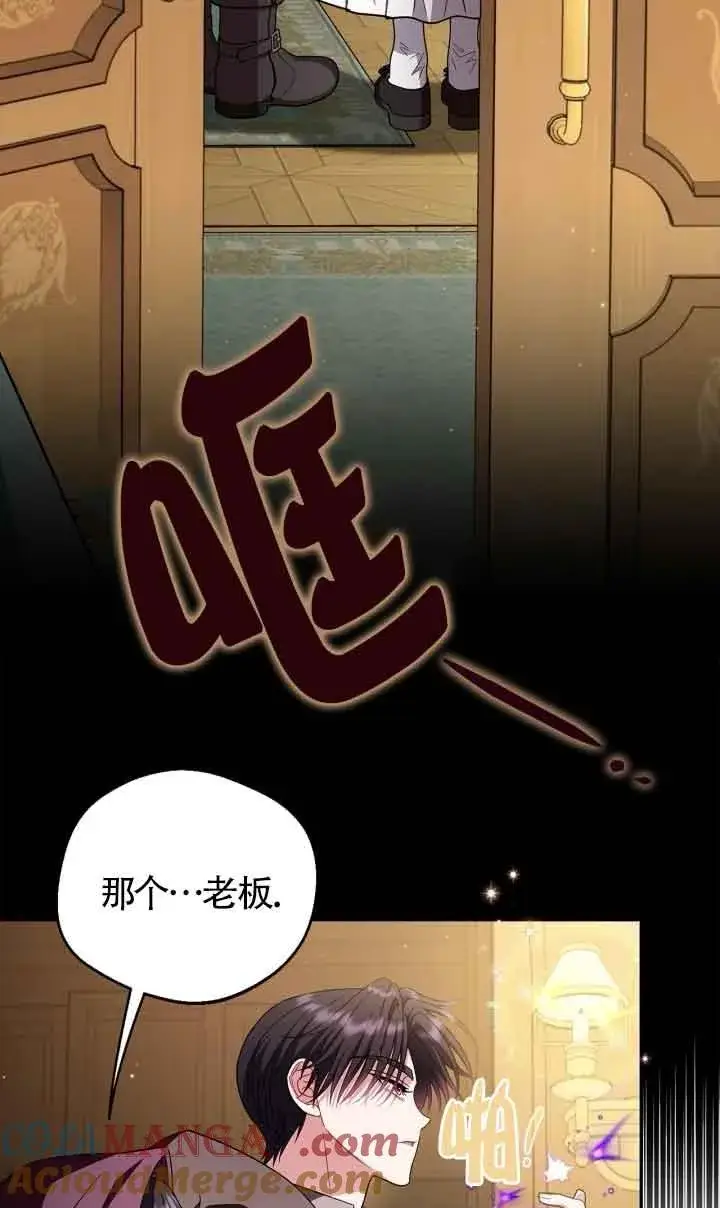 《成为反派的鉴毒师》第44话图69