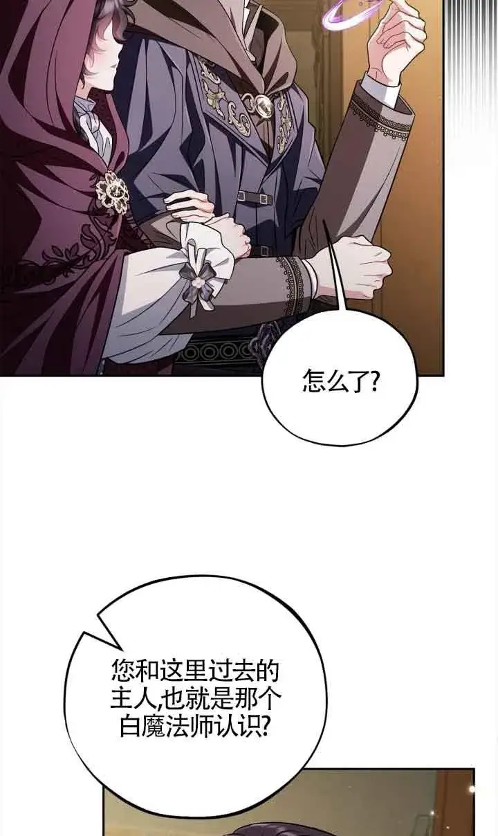 《成为反派的鉴毒师》第44话图70