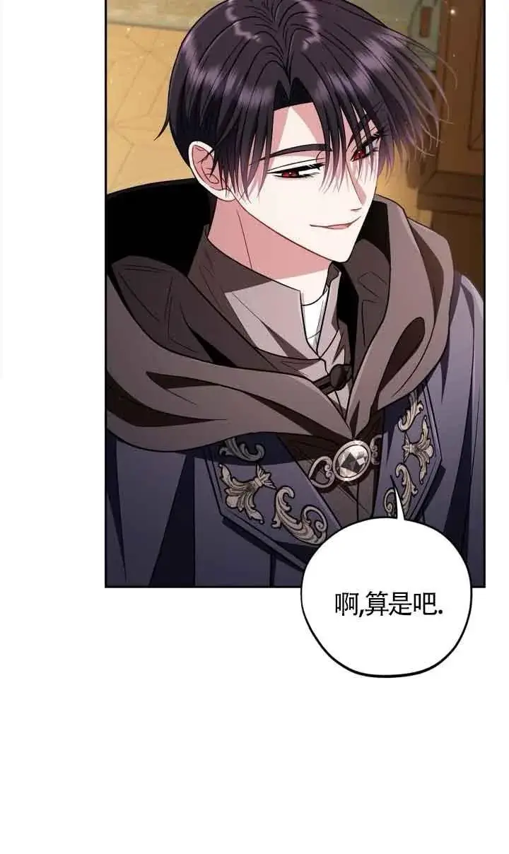 《成为反派的鉴毒师》第44话图71
