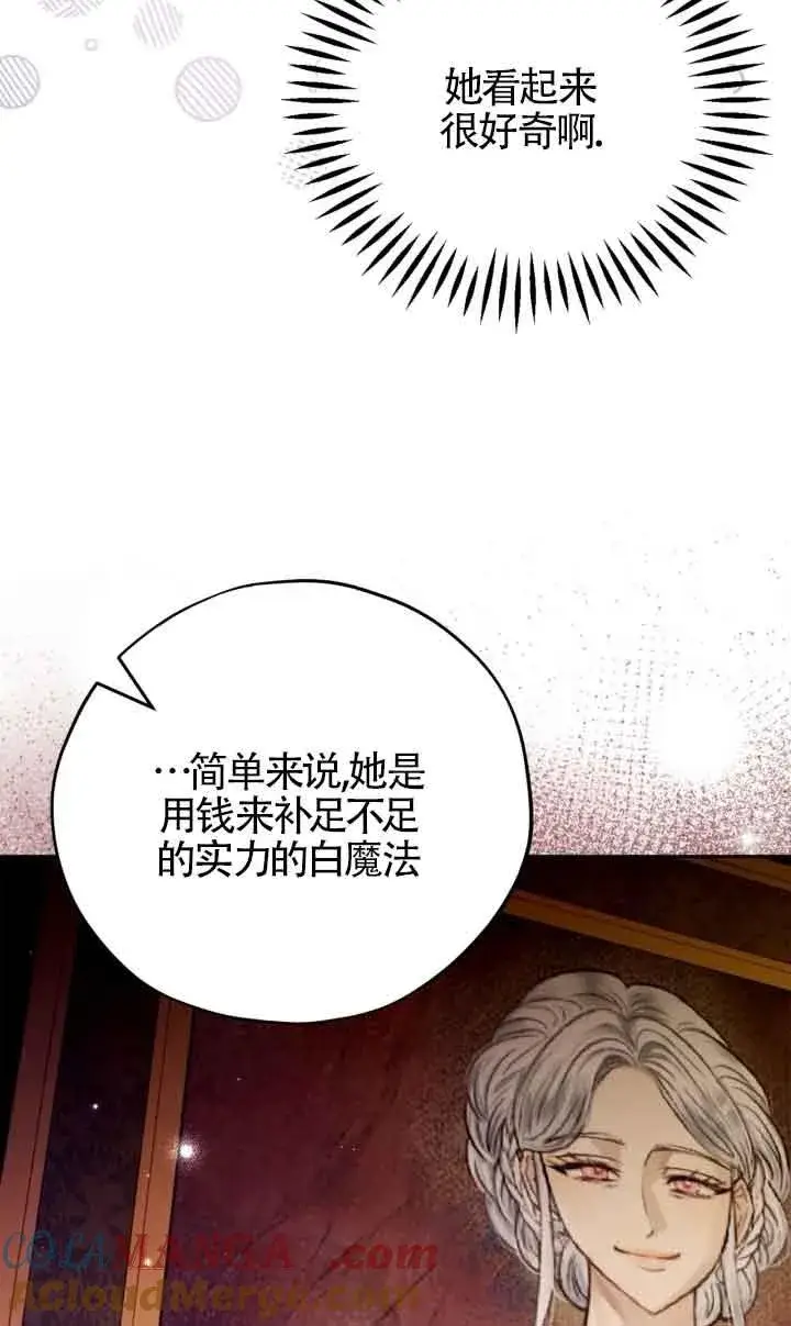 《成为反派的鉴毒师》第44话图73