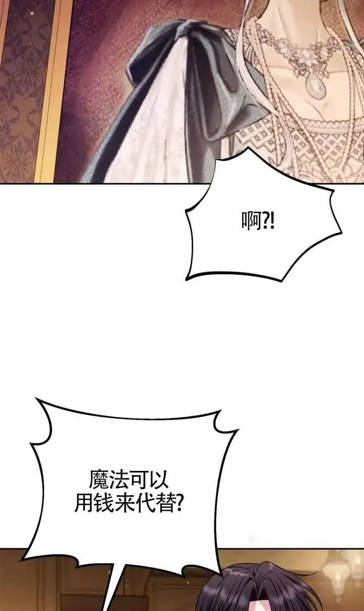 《成为反派的鉴毒师》第44话图74