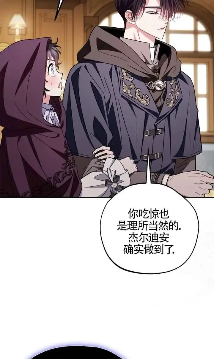 《成为反派的鉴毒师》第44话图75